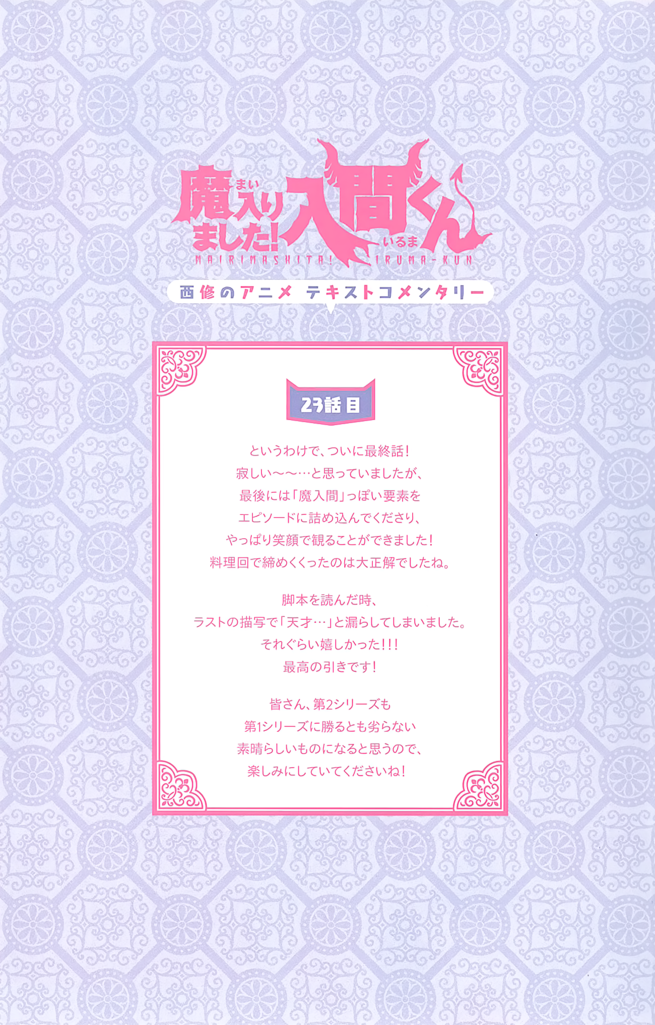 Mairimashita! Iruma-kun, Chapter 43.6 image 7